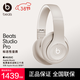 beats Studio Pro 無(wú)線(xiàn)頭戴式 藍牙主動(dòng)降噪耳機 兼容蘋(píng)果安卓系統 柔沙色