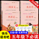 快樂(lè )讀書(shū)吧五年級下冊指定閱讀：西游記+三國演義+水滸傳+紅樓夢(mèng)(套裝共4冊）四大名著(zhù)課外閱讀書(shū)