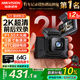 HIKVISION?？低昁5智能行車(chē)記錄儀 1440P超高清夜視畫(huà)質(zhì) 前后雙錄