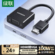 綠聯(lián)HDMI轉VGA轉換器高清視頻轉接頭適用電腦臺式機筆記本小米電視盒子PS5連顯示器投影儀連接線(xiàn)60738