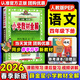 【2026春季】教材全解四年級下冊語(yǔ)文數學(xué)英語(yǔ)人教版RJ部編版北師大版薛金星小學(xué)4年級下教材解讀講解寒假解析同步課本解析教師教科書(shū)配套參考書(shū)輔導資料 四年級下冊 語(yǔ)文【人教版】