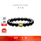周大福發(fā)財通黃金轉運珠黑玉髓手鏈手串男女生日禮物 EOR1304 EOR1304