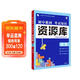 2025版初中教材考試知識資源庫 歷史（新教材版）理想樹(shù)圖書(shū) 初中應考全能型工具書(shū)