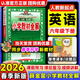 【人教新起點(diǎn)】2026春小學(xué)教材全解六年級下冊英語(yǔ)人教版一年級起點(diǎn)全解六6年級下同步課本講解教材完全解讀解析輔導書(shū)薛金星