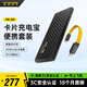 奈特科爾（NITECORE）3C認證NB AIR碳纖維充電寶防水戶(hù)外迷你便攜超薄移動(dòng)電源可上飛機 NB AIR標配 + 迷你快充線(xiàn)NLINK10