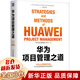 華為項目管理之道 華為項目管理能力中心