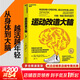 【新華正版包郵】 運動(dòng)改造大腦 樊登讀書(shū)推薦  張靜初 推薦 健身與書(shū)籍健身運動(dòng)與營(yíng)養指南 運動(dòng)跑步  運動(dòng)改變大腦