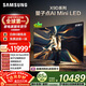 三星高端款 85X9D 85英寸 Neo 量子點(diǎn) AI Mini LED電視 120Hz QA85QNX9DAJXXZ 一級能效補貼
