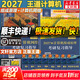 【官方店 現貨先發(fā)】王道408考研2027版計算機 408王道2027 計算機考研復習指導系列 王道數據結構 計算機考研教材真題機試指南 王道計算機 組成原理+計算機網(wǎng)絡(luò )