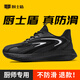 廚士盾防滑鞋男戶(hù)外運動(dòng)超輕軟底舒適防水防油騎手專(zhuān)用工作上班C013 42