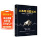 日本蠟燭圖技術(shù) 從零開(kāi)始學(xué)炒股股市k線(xiàn)圖新解新手入門(mén)財富自由個(gè)人投資理財操盤(pán)手法全集