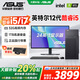 華碩（ASUS）【13代酷睿i9】臺式電腦主機商用辦公獨顯企業(yè)采購補貼家用全套 12代酷睿i5+16G+1.5TB|進(jìn)階版 電腦主機+顯示屏全套
