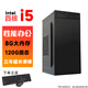 臺式電腦酷睿i5/i7英特爾十二核GTX1650吃雞電競獨顯主機DIY組裝整機全套游戲多開(kāi)高端辦公電腦 配置1：i5四核-8G內存-120G固態(tài) 單主機