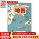 當當正版 地圖 人文版  2024年新版 手繪世界地圖 兒童百科繪本  在中國銷(xiāo)售過(guò)100萬(wàn)冊的地理歷史書(shū) 被百萬(wàn)家長(cháng)追捧的地理歷史書(shū) 改版上市了 7-10歲兒童地理科普啟蒙書(shū)