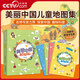 央視網(wǎng)（CCTVCOM）美麗中國兒童地圖集 全四冊 精裝 6-12歲中國地理少年兒童科普自然旅行百科全書(shū)籍幼兒地圖上的全景中國地理 世界地理RT