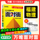 2026福建物理萬(wàn)唯中考面對面初三中考總復習資料全套七八九年級初三物理真題模擬題訓練歷年中考真題試卷輔導資料萬(wàn)維教育旗
