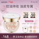 Aekyung Age20's愛(ài)敬三色星空白氣墊bb霜控油持妝遮瑕粉底油皮21#14g*2送女友禮物