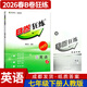 B卷狂練新視界初中英語(yǔ)七年級上下冊人教版b卷b卷狂練天府成都四川初中英語(yǔ)邏輯思維提升同步輔導資料聽(tīng)力突破 【B卷狂練英語(yǔ)】七年級下冊-紙質(zhì)答案(2026春)