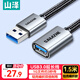 山澤USB延長(cháng)線(xiàn)3.0高速傳輸數據連接線(xiàn)公對母 適用U盤(pán)鼠標鍵盤(pán)打印機擴展加長(cháng)轉接線(xiàn)鋁殼編織1.5米