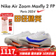 耐克（NIKE）湯普森9秒75新紀錄 田徑精英Nike Maxfly耐克氣墊男女短跑釘鞋 FD8396-900/巴黎配色/Maxfly 2代 42.5