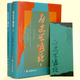 【全新正版】歷史學(xué)通論 （全2冊）9787554034019