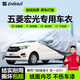 智匯五菱宏光s車(chē)衣全車(chē)罩宏光s1 s3新款S七座7座遮陽(yáng)防曬防雨外罩車(chē)套 五菱宏光S宏光V宏光S1榮光V專(zhuān)用車(chē)衣全車(chē)罩 加厚防暴曬防雨防風(fēng)防水防雪防霜防冰雹牛津布車(chē)衣車(chē)罩
