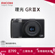 理光（Ricoh）GR3/GR3X/GRIII X 數碼相機 小型便攜 街拍照相機 APS-C畫(huà)幅 美顏 理光GR3X【掌間大片】 官方標配【64G卡+手腕帶+usb線(xiàn)】