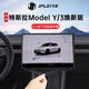 JPLAYER適用特斯拉Model Y/3煥新版中控屏幕保護套 導航硅膠保護框-黑色