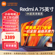 小米（MI） 電視75英寸4K超高清HDR人工智能藍牙語(yǔ)音遙控網(wǎng)絡(luò )WiFi內置小愛(ài)平板電視機彩電 75英寸 Redmi 75英寸【包上門(mén)安裝】 標配