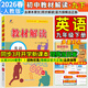 【旗艦店】教材解讀九年級下冊上冊2026春新版語(yǔ)文人教版初中同步課本教材全解講解初三9年級上下冊課堂筆記教輔書(shū)百川菁華 九下英語(yǔ)【人教版】26春