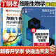 包郵 北京大學(xué) 細胞生物學(xué)翟中和 第五版  第5版 丁明孝 教材+同步輔導及習題全解 共兩冊 考研教材