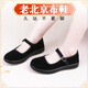 同源和老北京布鞋女春夏新款正品酒店防滑軟底平絨工作鞋舒適舞蹈媽媽鞋 黑色 -標準尺碼 37