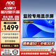AOC監控顯示器 高清廣視角無(wú)廣告電視桌面壁掛商用監視器樓宇銀行學(xué)校酒店企業(yè)級安防可掛墻顯示屏 43英寸 43J2-Q 支持7×24 1080P全高清