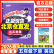 【北京專(zhuān)用】2026春黃岡小狀元五年級下冊語(yǔ)文數學(xué)英語(yǔ)作業(yè)本達標卷北京版5年級上下冊 達標卷五年級下冊英語(yǔ)北京版