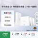 華為凌霄子母路由Q6網(wǎng)線(xiàn)版優(yōu)享版（1母3子套裝） 全屋千兆網(wǎng)線(xiàn)組網(wǎng) WiFi6+