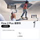 影石Insta360【新品首發(fā)】 Flow 2 系列手機穩定器手持云臺 vlog直播可折疊自拍桿（遐想灰 Flow 2 Plus套裝）