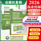 2026國家執業(yè)藥師考試 8本套 掌中寶+2000題 中藥綜合 掌中寶+2000題 執業(yè)藥師考試2026