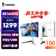 天殊 27英寸4K曲面顯示器PS5電競144hz游戲機1ms響應直面 HDMI2.1 電腦屏幕HDR/VRR內置音響升降 S30升降-4K144hz曲白-滿(mǎn)血版MAX