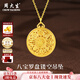 周大生黃金吊墜足金八寶羅盤(pán)福字蓮花掛墜項鏈送老婆送媽媽38婦女節禮物 【當/次日達】吊墜金重約1.4g（配銀鏈）
