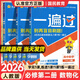 一遍過(guò)高一下冊必修二2026春練習冊高中必修2第二冊語(yǔ)文數學(xué)英語(yǔ)物理化學(xué)生物地理政治歷史理科文科同步講解配學(xué)思用教輔 3本【必修二】數學(xué)A+物理+化學(xué)（人教版）