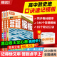 萬(wàn)唯中考【萬(wàn)唯高中】騰遠高考政史地答題模板口訣速記答題方法政治歷史地理大題解題技巧快速提分高一高考復習預習教輔書(shū)萬(wàn)維官方旗艦店 高中通用 答題模板【政史地】3本合訂