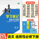 步步高語(yǔ)文必修 選擇性必修上中下冊 26版語(yǔ)文選擇性必修下 人教通用