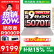 聯(lián)想拯救者R9000P 補貼15% 電競游戲筆記本電腦y 16英寸 2.5K超清 十六核新旗艦 銳龍9 8945HX32G 1T5070Ti白標配丨國補 16英寸專(zhuān)業(yè)超競屏｜240Hz｜2.5K
