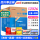 中公教育綜合知識四川省事業(yè)編考試教材2026事業(yè)單位考試用書(shū)含公共基礎知識和綜合能力測驗衛生教育事業(yè)編真題試卷模擬教材單本套裝可選四川省屬甘孜攀枝花南充涼山廣安內江自貢達州西昌市資陽(yáng)瀘州成都 綜測+公