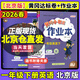 【北京專(zhuān)用】2026黃岡小狀元一年級下冊語(yǔ)文數學(xué)英語(yǔ)作業(yè)本達標卷北京版1年級上下冊 【2本】作業(yè)本+達標卷一年級下冊英語(yǔ) 北京版