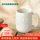 星巴克（Starbucks）墨水咖啡杯白色浮雕馬克杯414ml辦公室咖啡水杯男女生情人節禮物