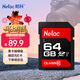 朗科（Netac）64GB SD存儲卡 U1 C10 讀速高達90MB/s 高速連拍 全高清視頻錄制 單反數碼相機&攝像機內存卡