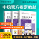 預售2026新大綱官方教材】中級會(huì )計教材題庫師備考26年財務(wù)管理實(shí)務(wù)經(jīng)濟法財政部必刷題財管經(jīng)濟科學(xué)出版社職稱(chēng)考試之了課堂知了歷年真題試卷 2026新大綱版】中級官方教材 3科全套