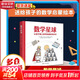 數學(xué)星球 6-12歲中小學(xué)生一二三四年級趣味兒童科普 暑期寒假課外閱讀推薦 學(xué)科啟蒙寫(xiě)作素材  數學(xué)星球