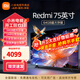 小米（MI） 電視75英寸4K超高清HDR人工智能藍牙語(yǔ)音遙控網(wǎng)絡(luò )WiFi內置小愛(ài)平板電視機彩電 75英寸 Redmi Pro 64G大存儲 標配